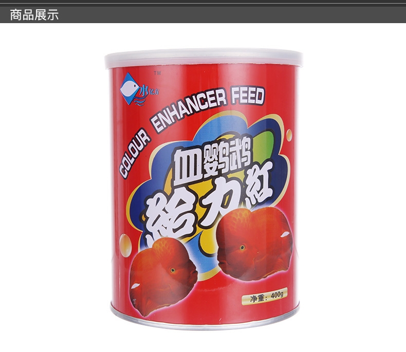 水亿方鹦鹉鱼增红饲料 增艳增红鱼饲料400g红罐