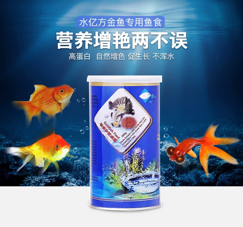 水亿方 金鱼专用鱼食 复合营养鱼粮 200g