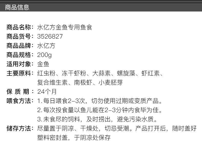 水亿方 金鱼专用鱼食 复合营养鱼粮 200g