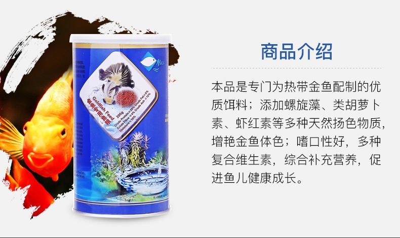 水亿方 金鱼专用鱼食 复合营养鱼粮 200g