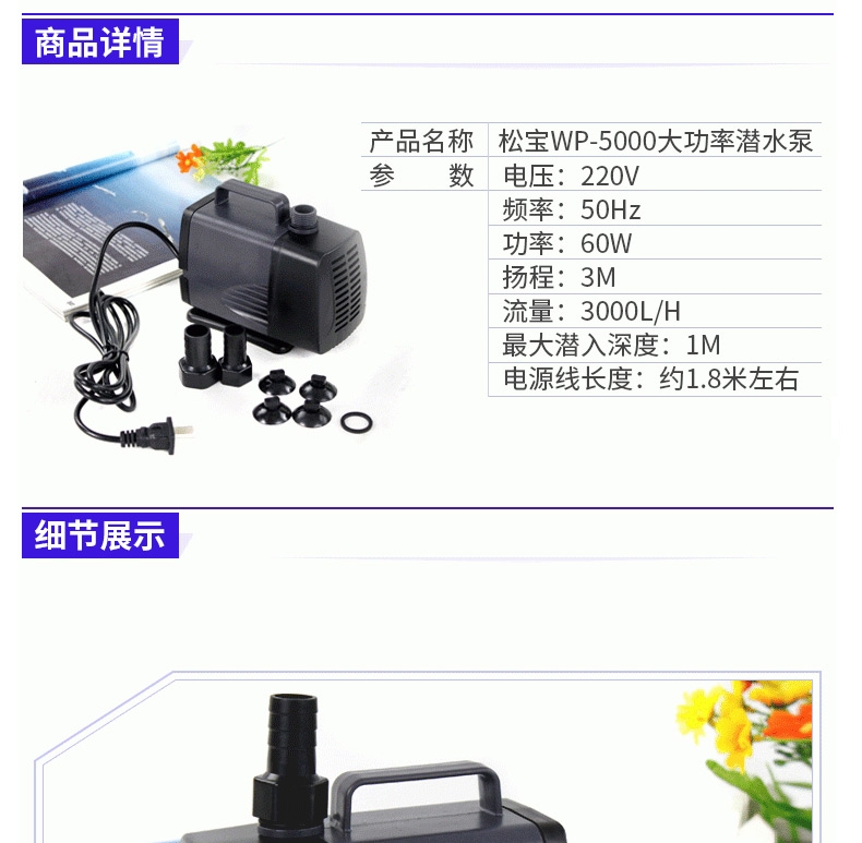 松宝WP5000潜水泵1.8米以上缸大功率三合一