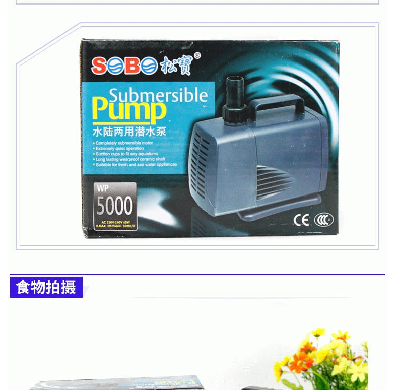 松宝WP5000潜水泵1.8米以上缸大功率三合一