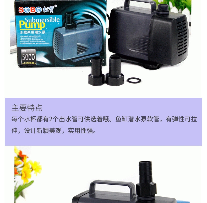 松宝WP5000潜水泵1.8米以上缸大功率三合一