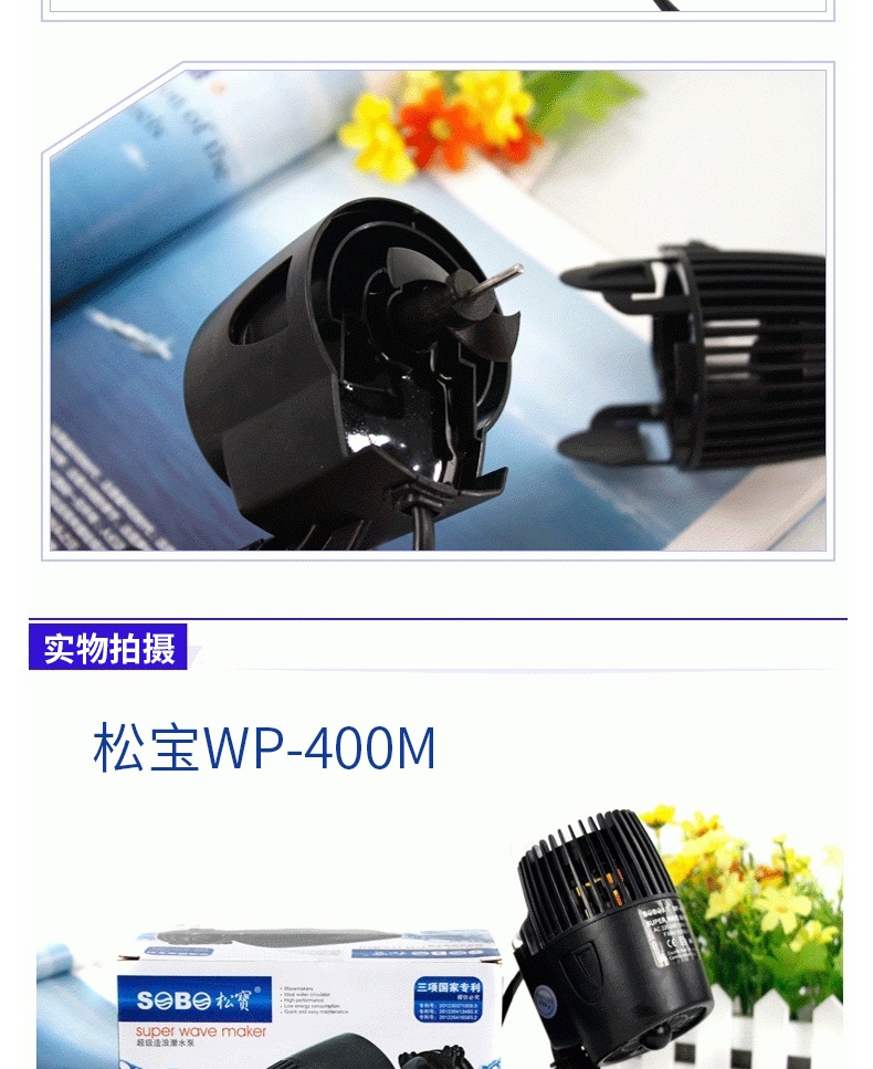 松宝无反转造浪泵造流泵冲浪泵 鱼缸水族箱造浪器冲浪器