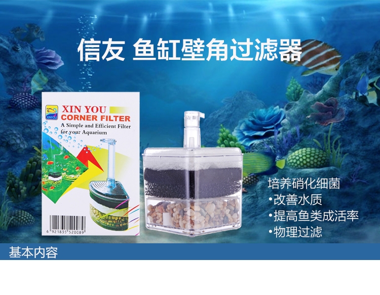 信友 鱼缸壁角过滤器/水妖精XY-2008 80cm以内鱼缸适用