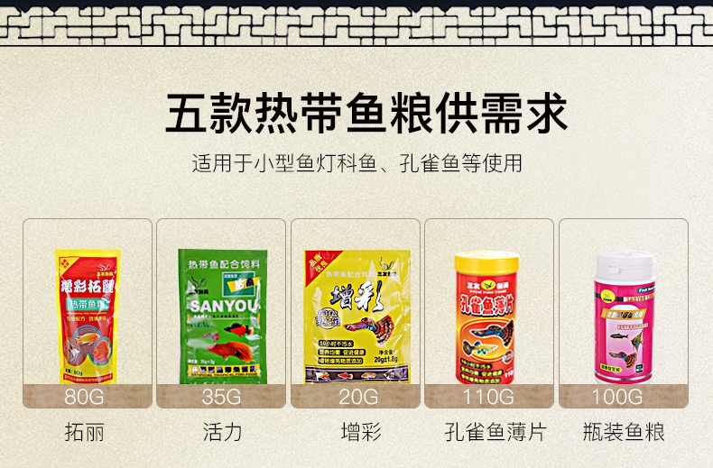 三友创美三元拓丽热带鱼粮 中小型热带鱼饲料 80克
