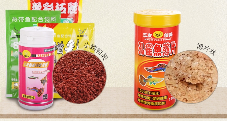 三友创美三元拓丽热带鱼粮 中小型热带鱼饲料 80克