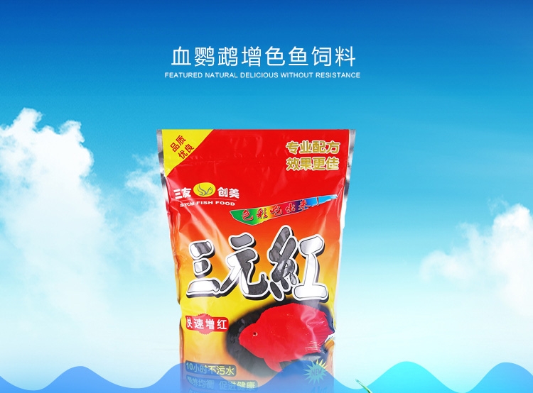 三友创美三元红 血鹦鹉增色饲料鱼粮1kg 各类热带观赏鱼适用