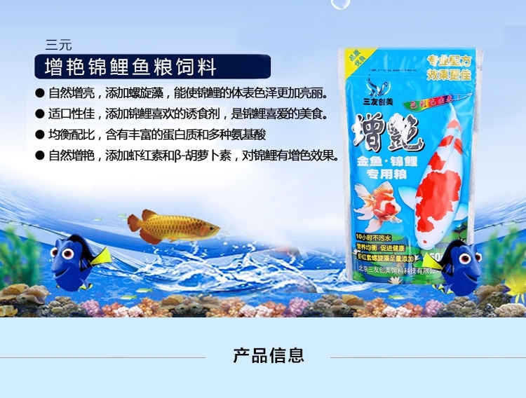 三友创美三元 增艳锦鲤鱼粮饲料 450g
