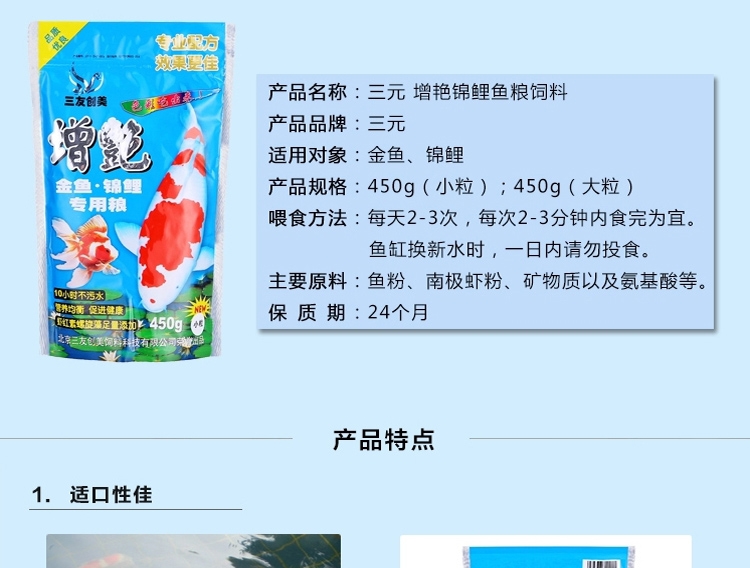 三友创美三元 增艳锦鲤鱼粮饲料 450g