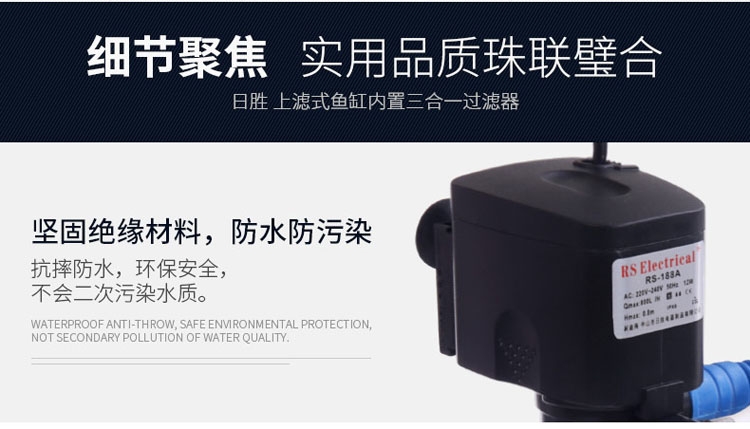 日胜 上滤式鱼缸内置过滤器三合一188a/288a/388a