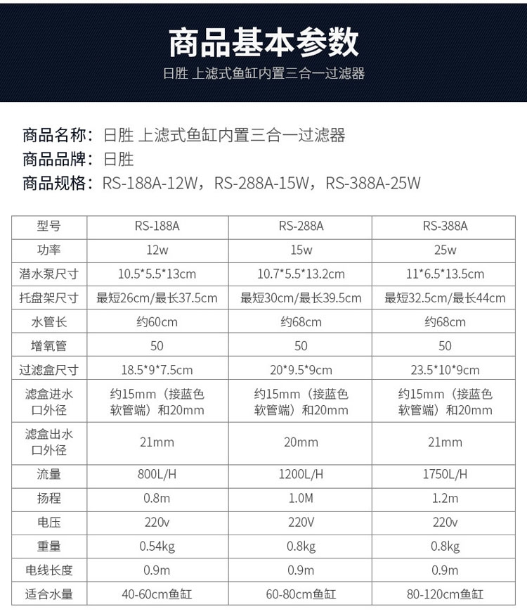 日胜 上滤式鱼缸内置过滤器三合一188a/288a/388a