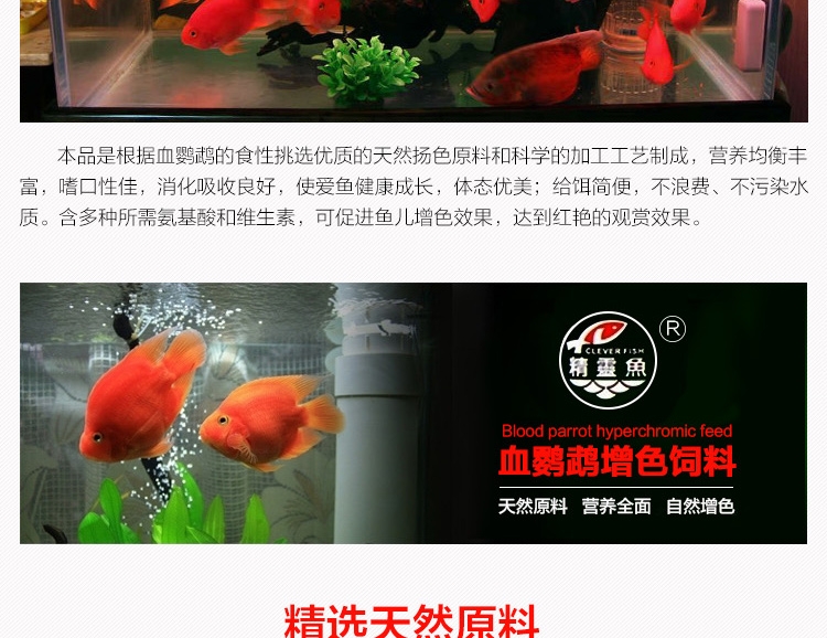 精灵鱼 血鹦鹉增色饲料1kg 发财鱼鱼粮