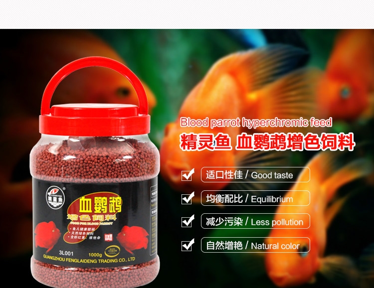 精灵鱼 血鹦鹉增色饲料1kg 发财鱼鱼粮