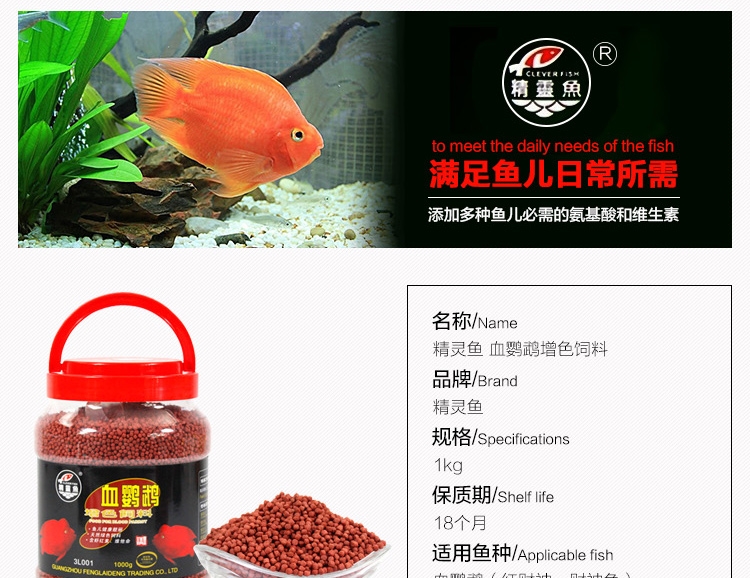 精灵鱼 血鹦鹉增色饲料1kg 发财鱼鱼粮