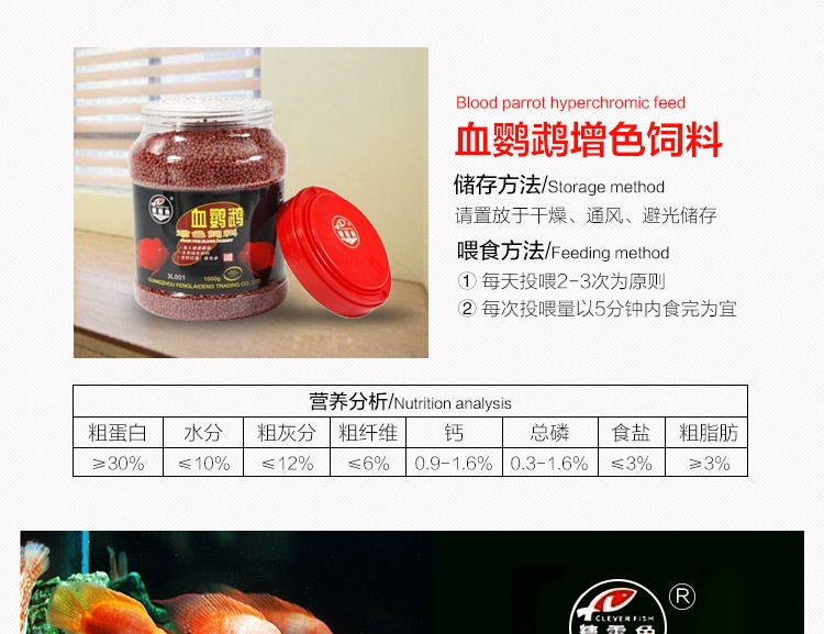 精灵鱼 血鹦鹉增色饲料1kg 发财鱼鱼粮