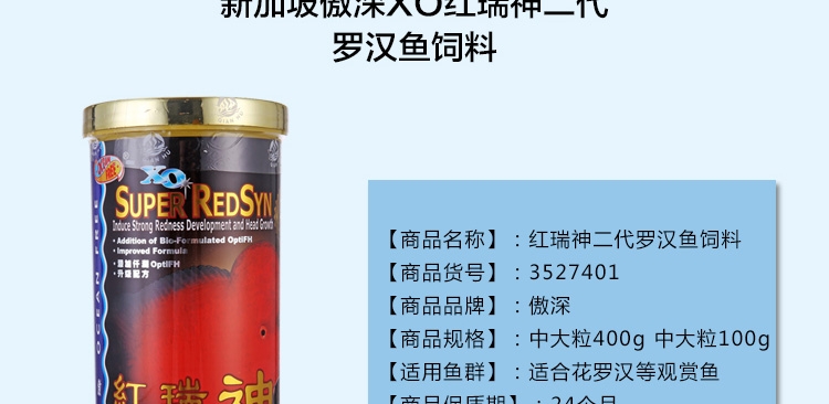 新加坡傲深XO红瑞神二代罗汉鱼饲料增色增头颗粒鱼粮花罗汉鱼食中大粒