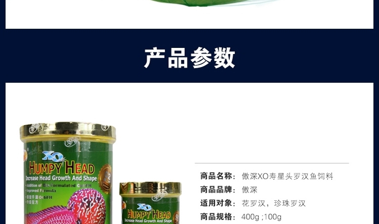 新加坡傲深XO寿星头二代罗汉鱼饲料起头增色小型鱼粮中大粒