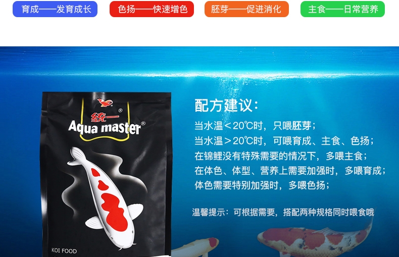 统一锦鲤鱼饲料鱼食鱼粮 色扬主食育成胚芽1kg
