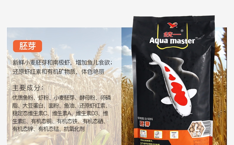 统一锦鲤鱼饲料鱼食鱼粮 色扬主食育成胚芽1kg