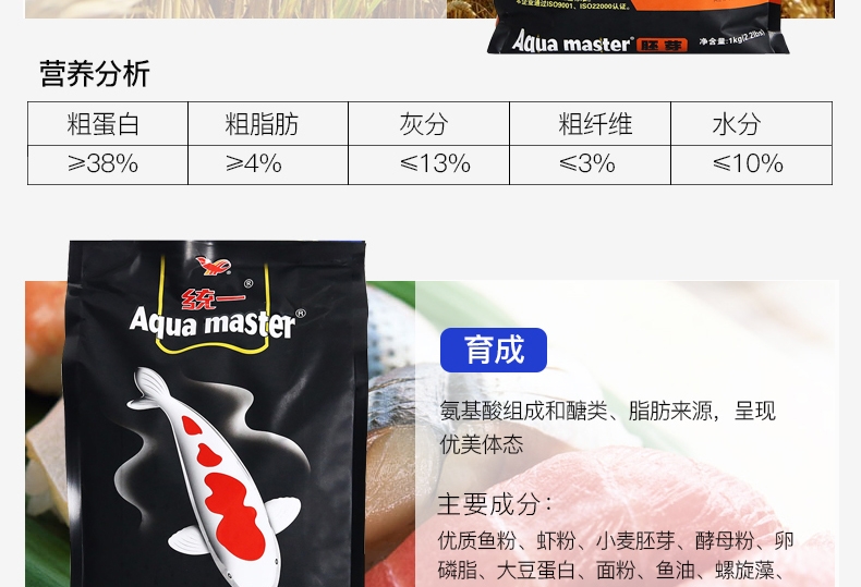 统一锦鲤鱼饲料鱼食鱼粮 色扬主食育成胚芽1kg