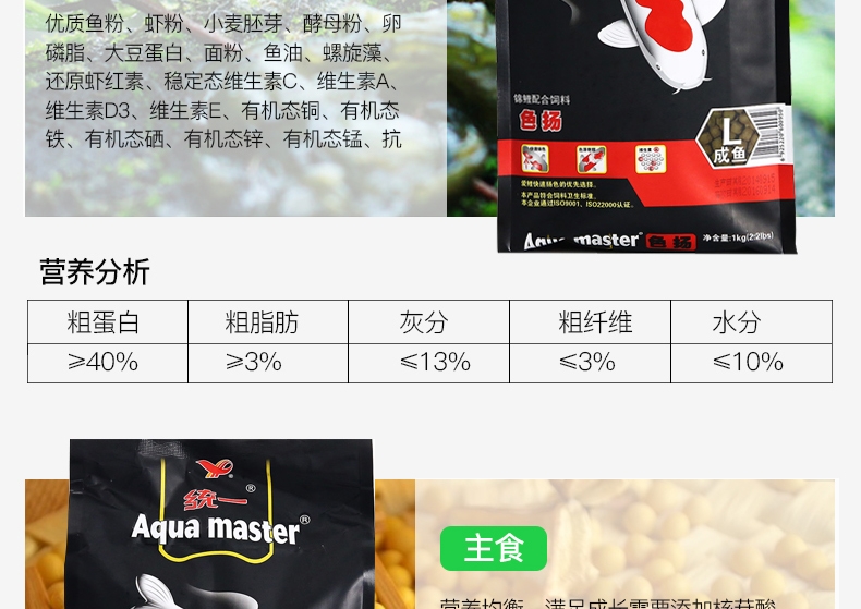 统一锦鲤鱼饲料鱼食鱼粮 色扬主食育成胚芽1kg
