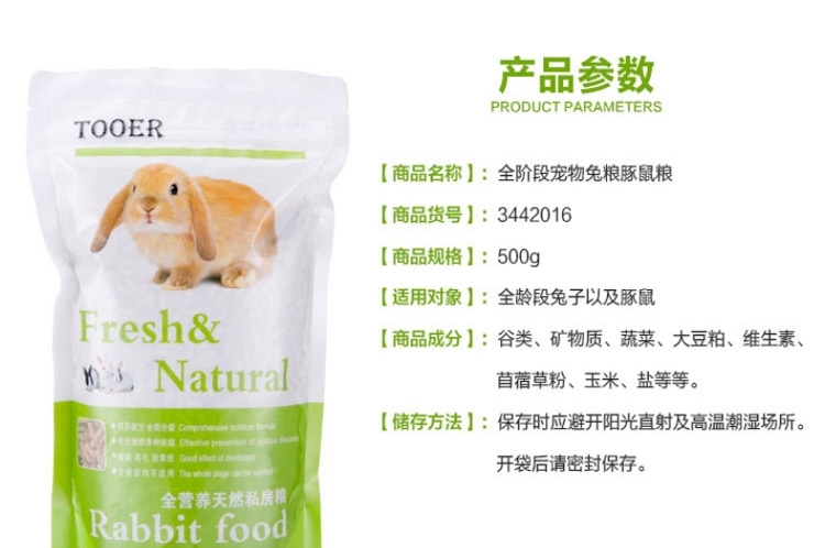 全营养天然私房粮 优质除臭兔粮(天然兔粮)
