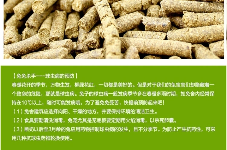 全营养天然私房粮 优质除臭兔粮(天然兔粮)