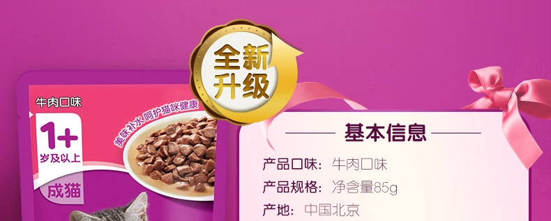 伟嘉 精选牛肉成猫妙鲜包 85g