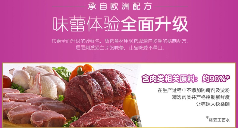 伟嘉 精选牛肉成猫妙鲜包 85g
