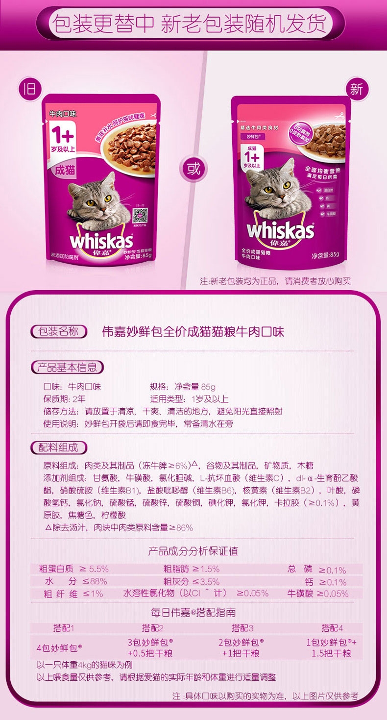 伟嘉 精选牛肉成猫妙鲜包 85g