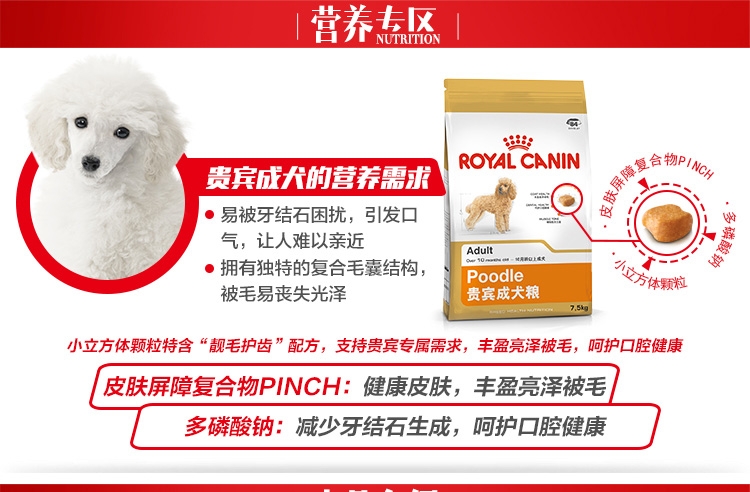 法国皇家ROYAL CANIN 泰迪贵宾成犬粮专业狗粮7.5kg PD30