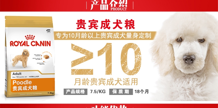 法国皇家ROYAL CANIN 泰迪贵宾成犬粮专业狗粮7.5kg PD30