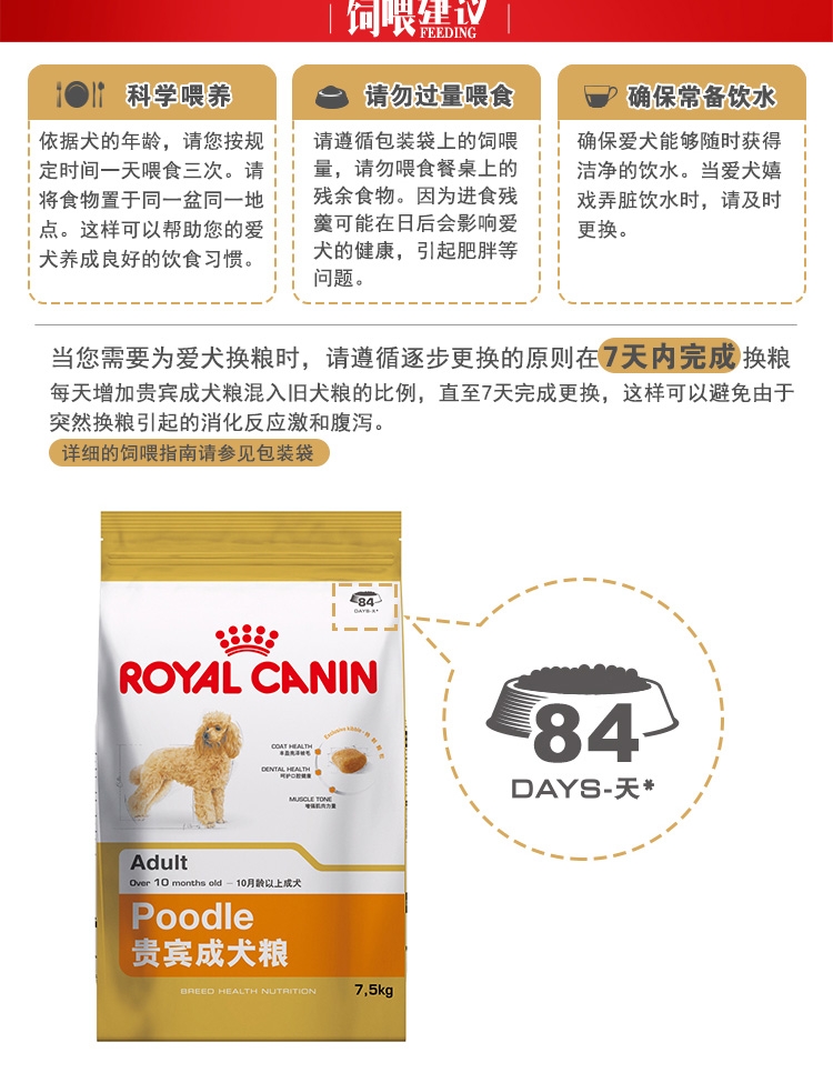 法国皇家ROYAL CANIN 泰迪贵宾成犬粮专业狗粮7.5kg PD30