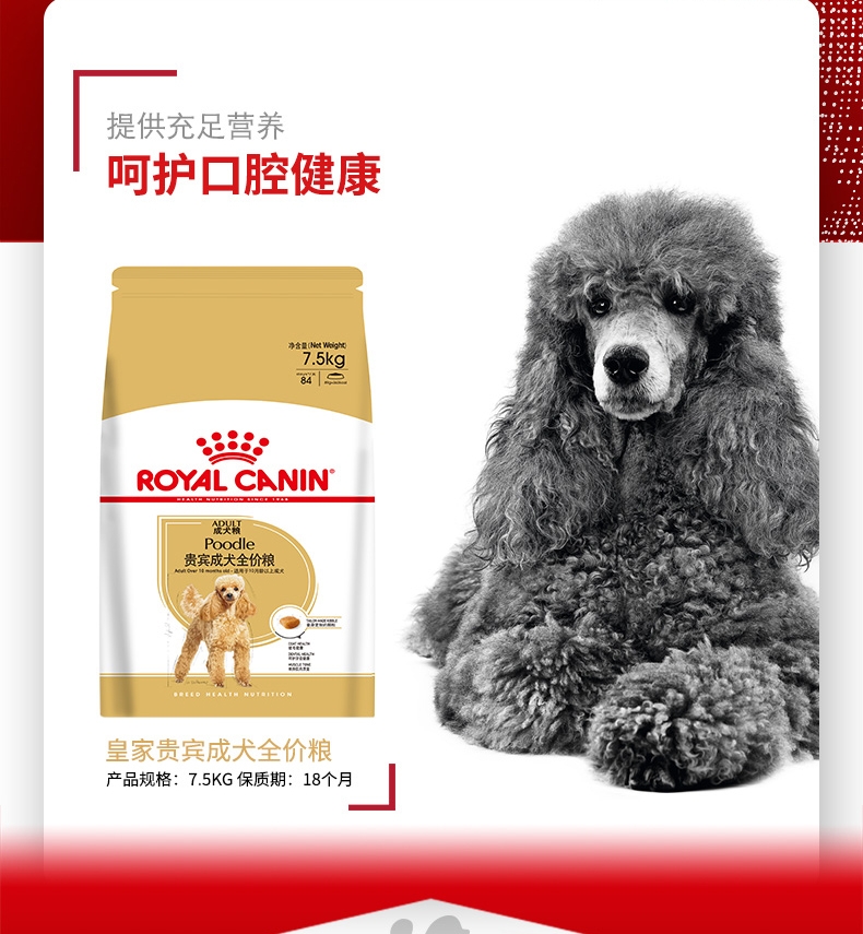 法国皇家ROYAL CANIN 泰迪贵宾成犬粮专业狗粮 7.5kg
