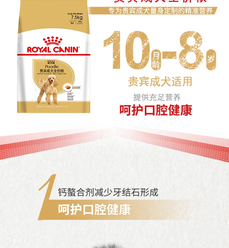 法国皇家ROYAL CANIN 泰迪贵宾成犬粮专业狗粮 7.5kg