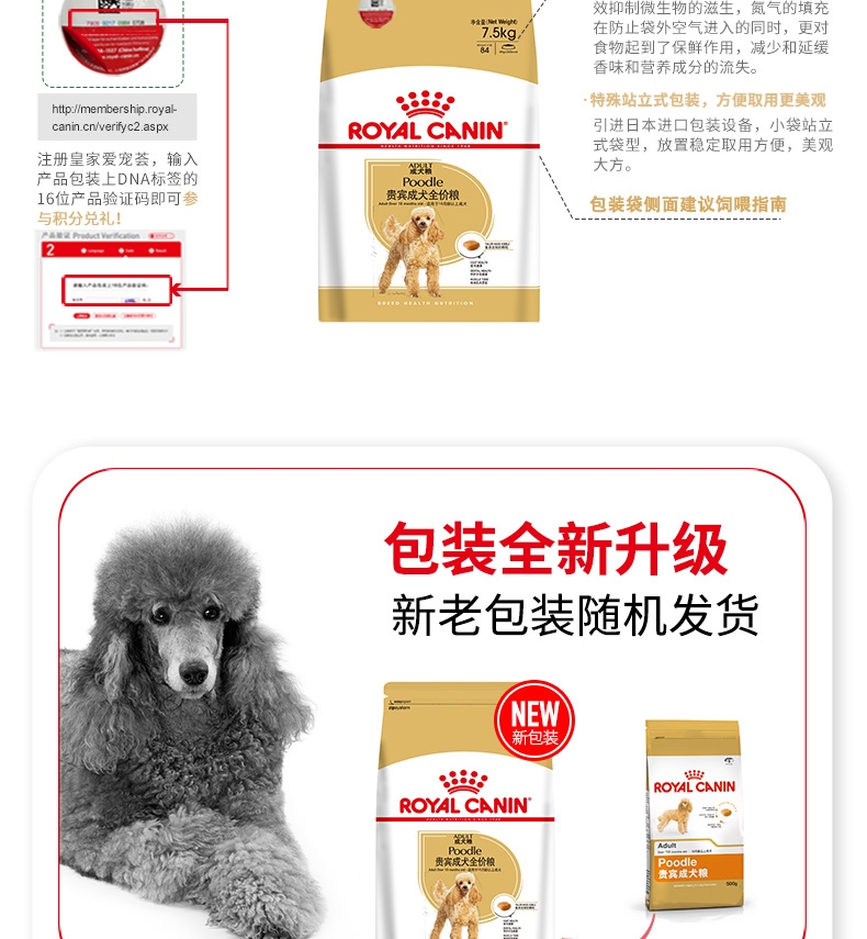 法国皇家ROYAL CANIN 泰迪贵宾成犬粮专业狗粮 7.5kg