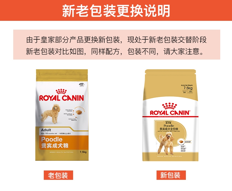 法国皇家ROYAL CANIN 泰迪贵宾成犬粮专业狗粮 7.5kg