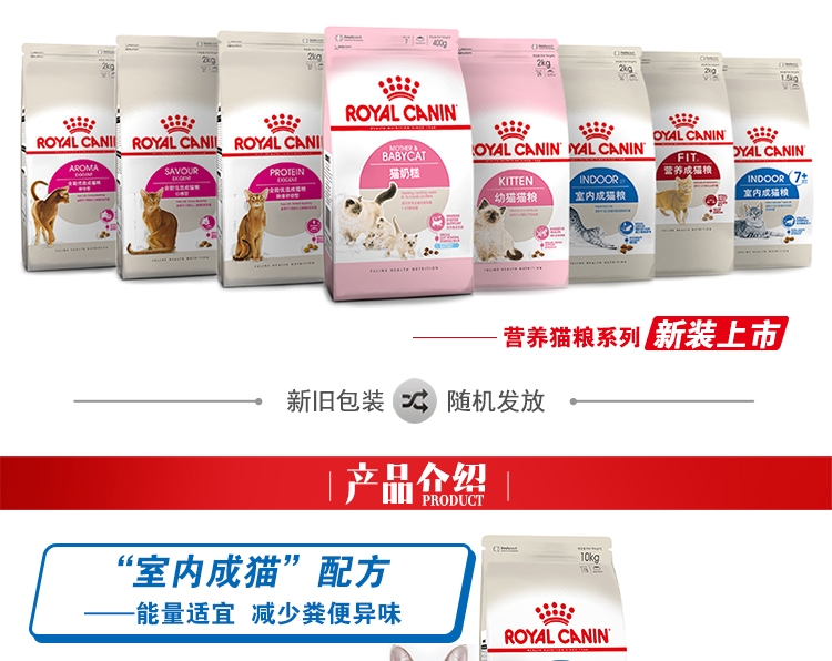 法国皇家ROYAL CANIN 室内成猫猫粮10kg i27