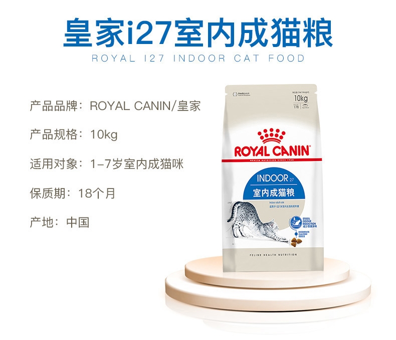 法国皇家 室内成猫粮 Indoor27/10KG