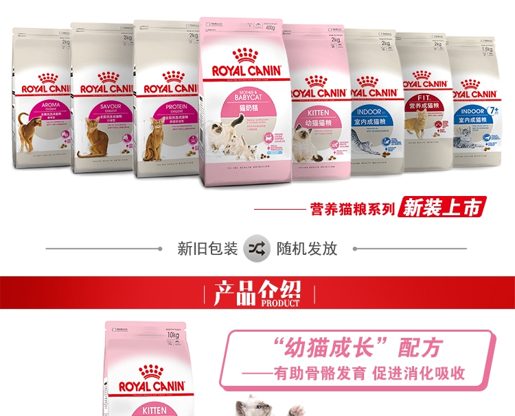 法国皇家ROYAL CANIN 12月以下及怀孕期母猫幼猫粮10kg K36