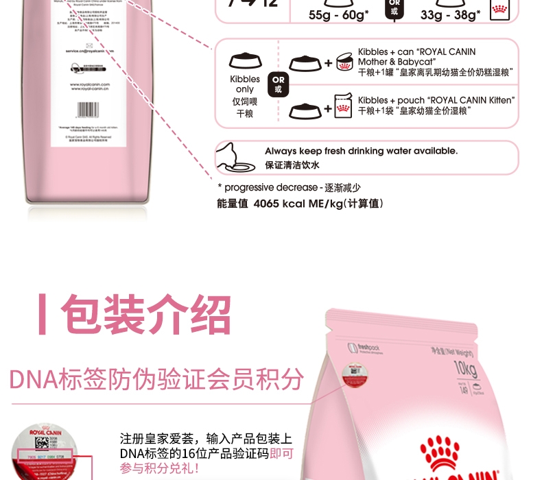法国皇家Royal Canin 孕猫及12个月以下幼猫粮 10kg K36