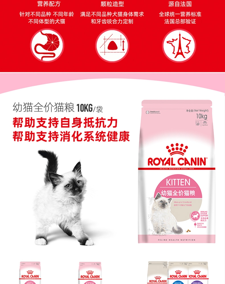 法国皇家Royal Canin 孕猫及12个月以下幼猫粮 10kg K36