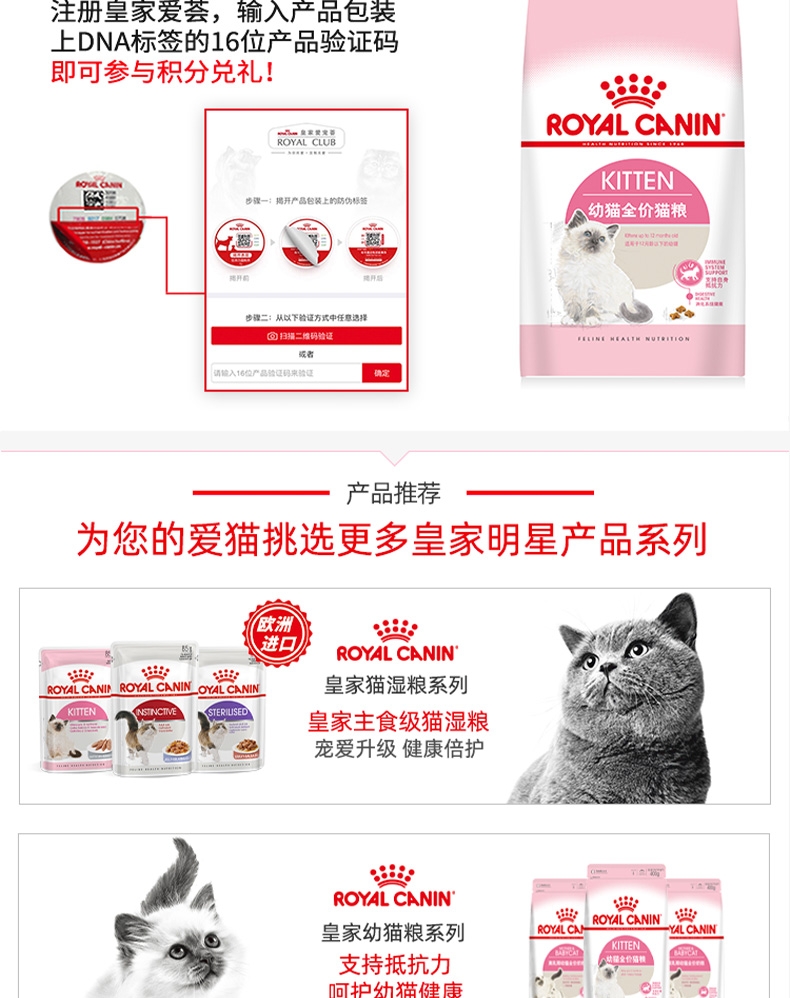 法国皇家 孕猫及12个月以下幼猫粮 K36 10kg