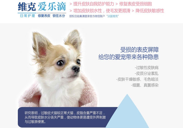 法国维克Virbac 爱乐滴滴剂2ml*6支装 小型犬猫用