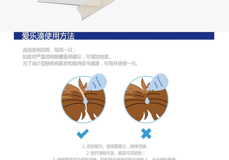 法国维克Virbac 爱乐滴滴剂2ml*6支装 小型犬猫用