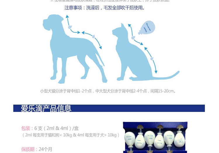 法国维克Virbac 爱乐滴滴剂2ml*6支装 小型犬猫用