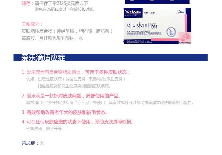 法国维克Virbac 爱乐滴滴剂2ml*6支装 小型犬猫用