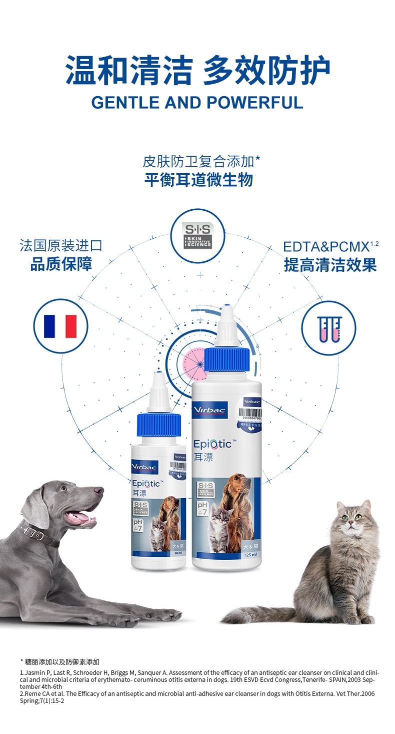 法国维克Virbac 猫狗通用耳漂耳部护理 125ml 清洁耳道除耳螨 法国进口