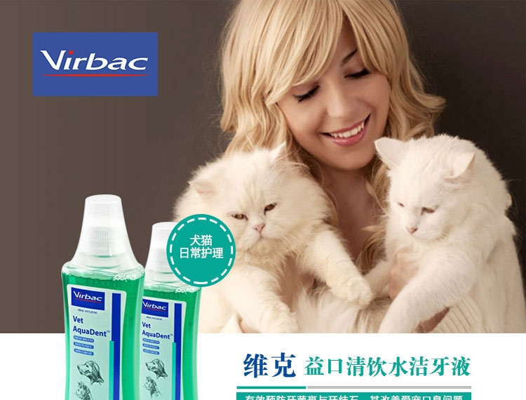 法国维克Virbac 益口清饮水洁牙液250ml 漱口水清新口气去口臭